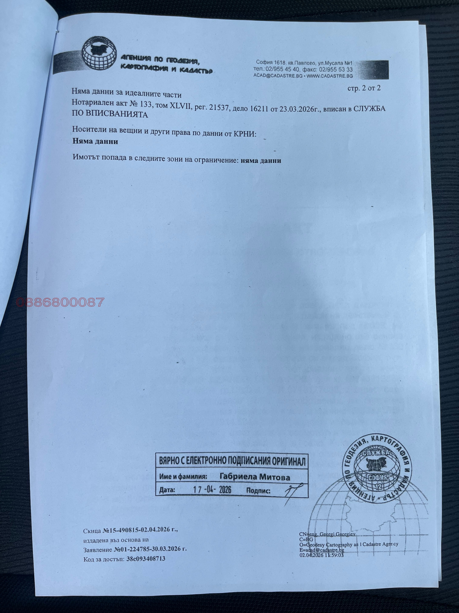 Продава ПАРЦЕЛ, гр. София, с. Кокаляне, снимка 2 - Парцели - 55069023