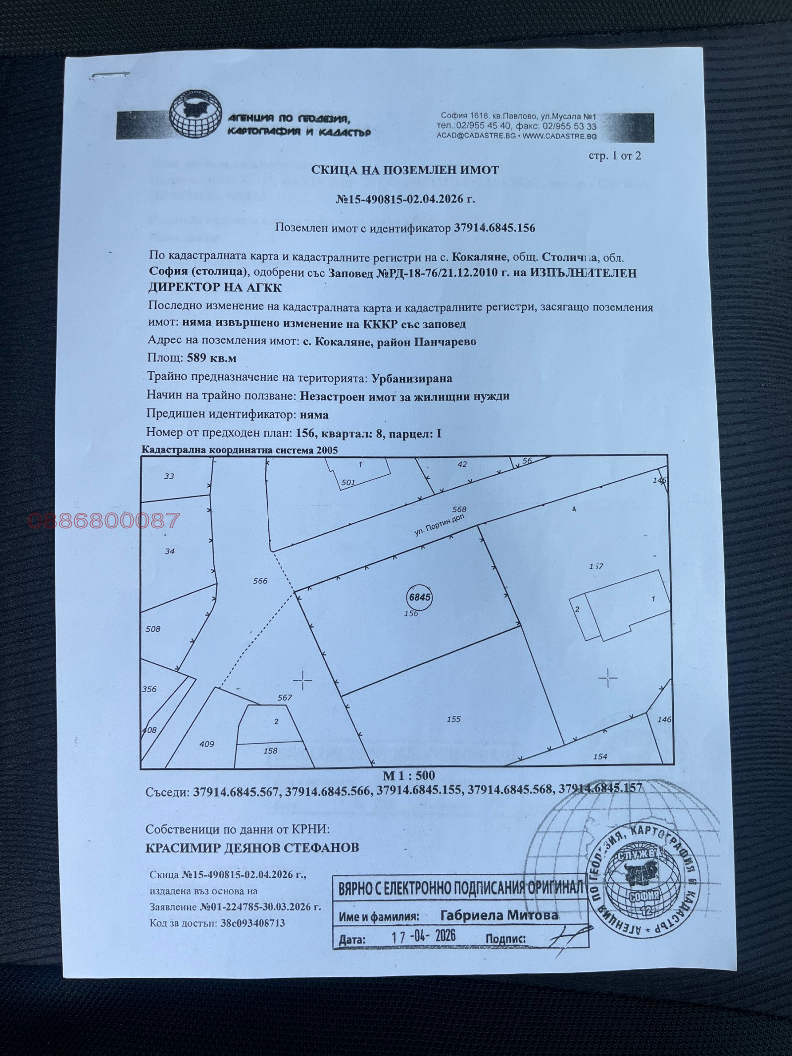 Продава ПАРЦЕЛ, гр. София, с. Кокаляне