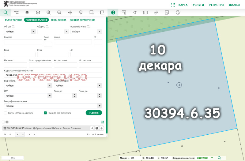 Продава ЗЕМЕДЕЛСКА ЗЕМЯ в област Добрич, с. Захари Стояново - 10 дка / 18 000 € » 35 204.94 лв.