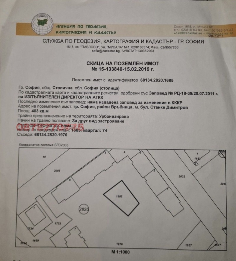 Продава  Парцел, град София, Връбница 1 • 65 000 € • ID 82419601 — holmes.bg - [1] 