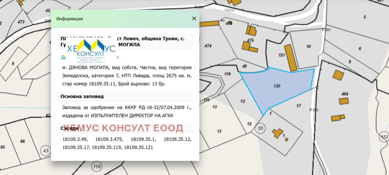 Продава ЗЕМЕДЕЛСКА ЗЕМЯ, с. Гумощник, област Ловеч, снимка 5 - Земеделска земя - 53506493
