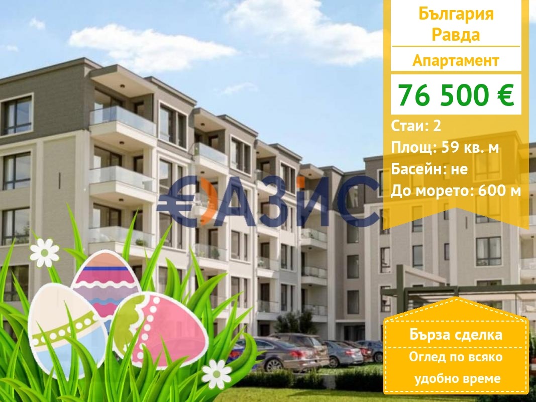 Продава 2-СТАЕН, с. Равда, област Бургас