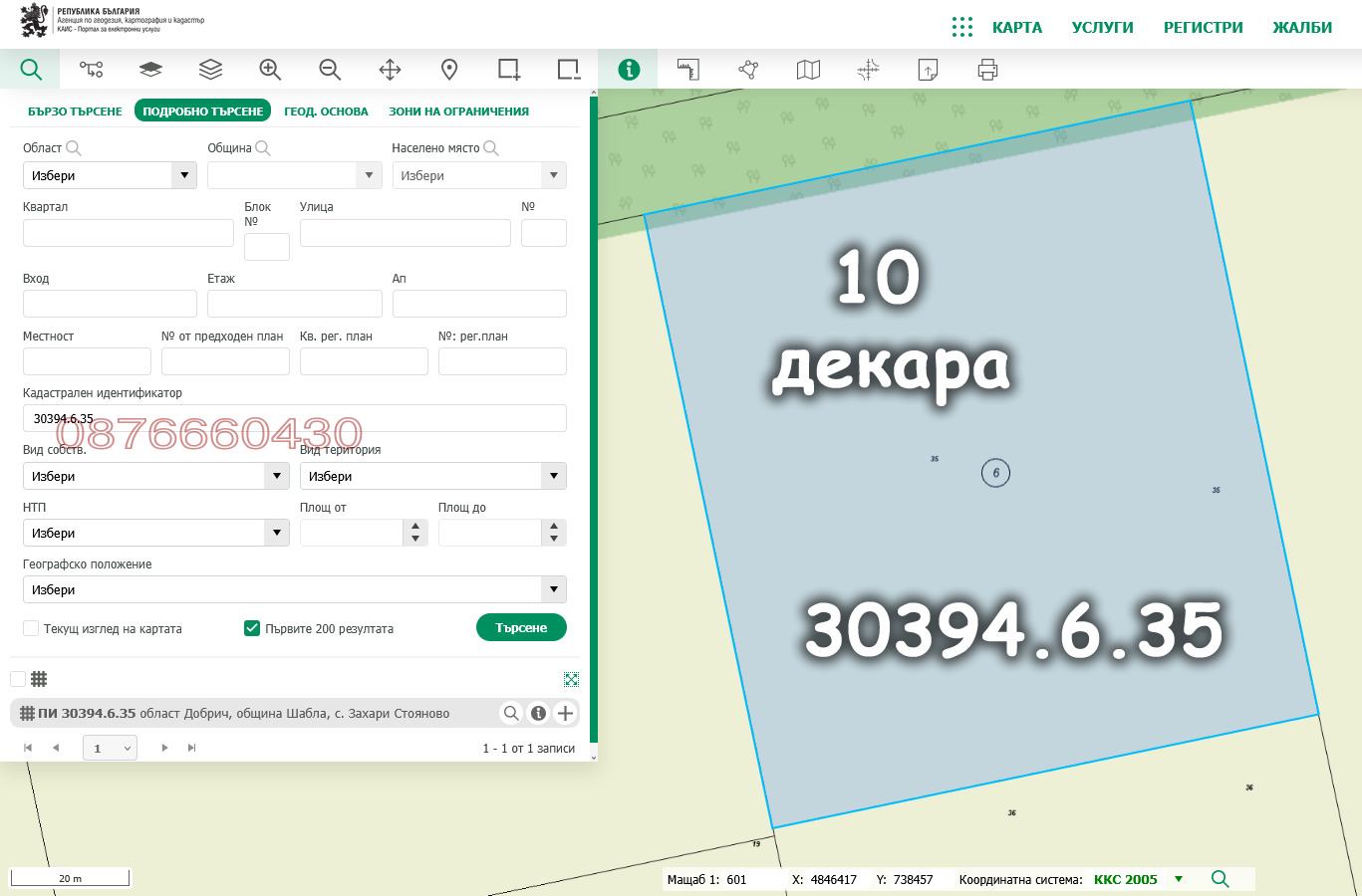 Продава ЗЕМЕДЕЛСКА ЗЕМЯ, с. Захари Стояново, област Добрич