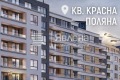 Продава 4-СТАЕН, град София, Красна поляна 2 • 243486 € • 76207204 — Holmes.bg