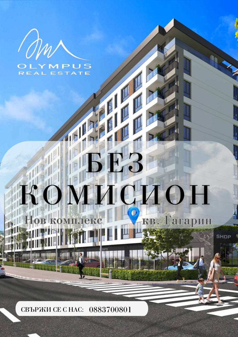 Myytävänä  2 makuuhuonetta Plovdiv , Gagarin , 109 neliömetriä | 17331484