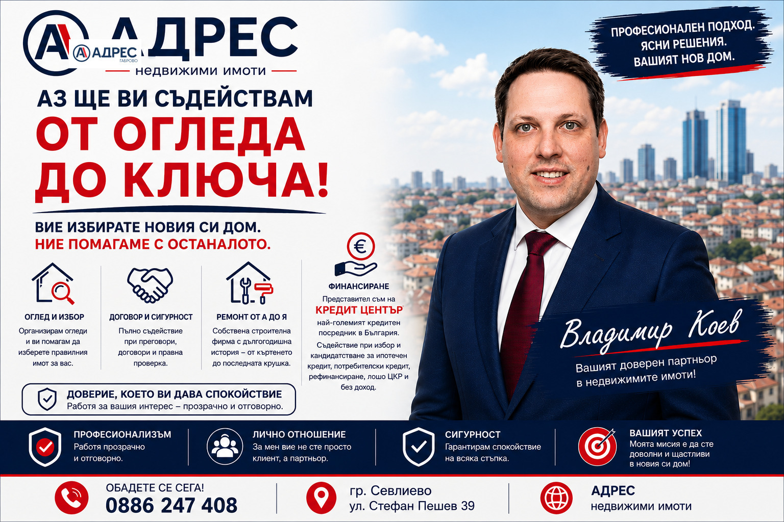 Продава ВИЛА, гр. Севлиево, област Габрово, снимка 17 - Вили - 55844858