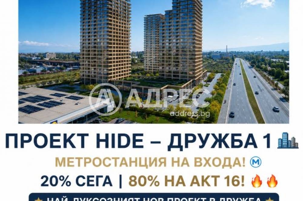 Продава 2-СТАЕН, гр. София, Дружба 1
