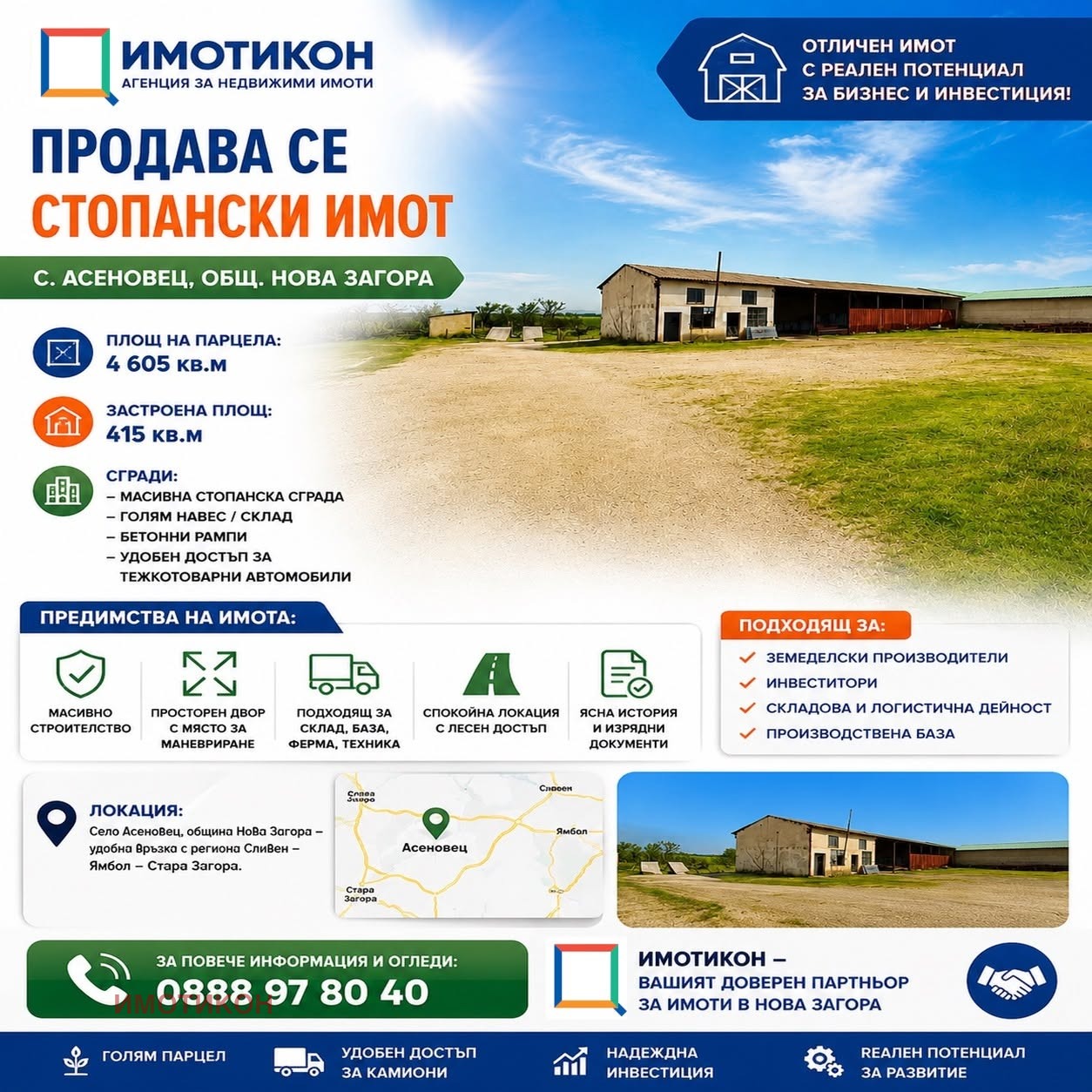 Продава СКЛАД, с. Асеновец, област Сливен
