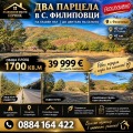Продава ПАРЦЕЛ, с. Филиповци, област Перник, снимка 1