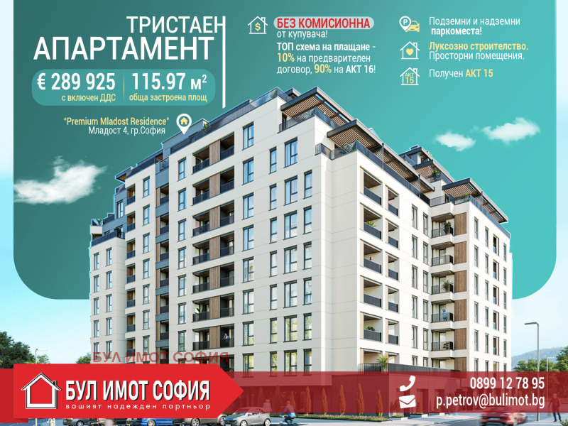 Продава 3-СТАЕН, гр. София, Младост 4