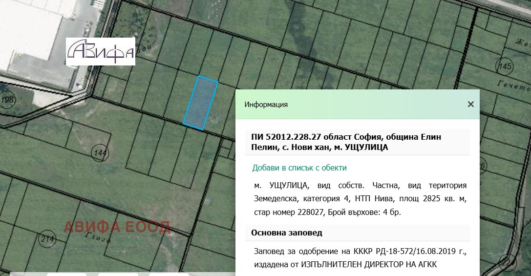 Продава ПАРЦЕЛ, с. Нови хан, област София област, снимка 2 - Парцели - 49638276