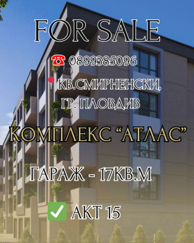 Обява продава гараж, град Пловдив, Христо Смирненски