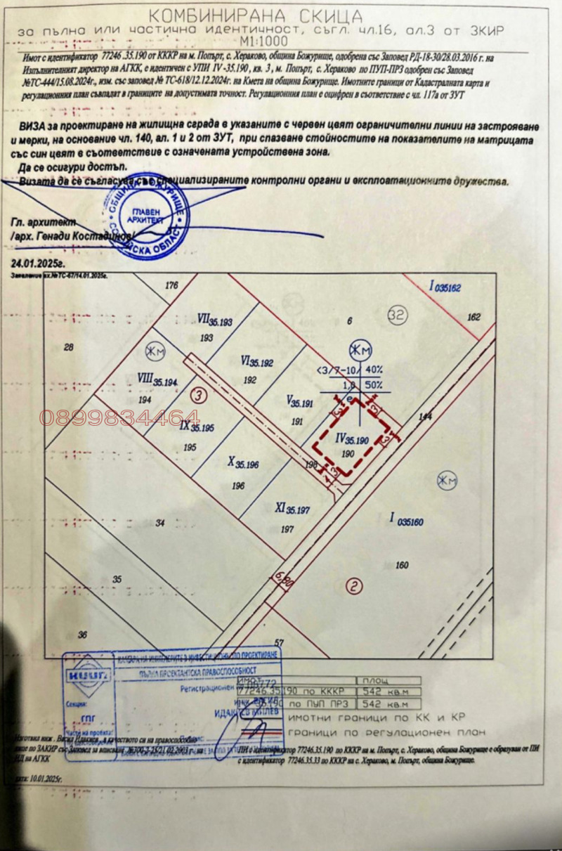 Продава  Парцел област София , с. Пролеша , 542 кв.м | 85454360