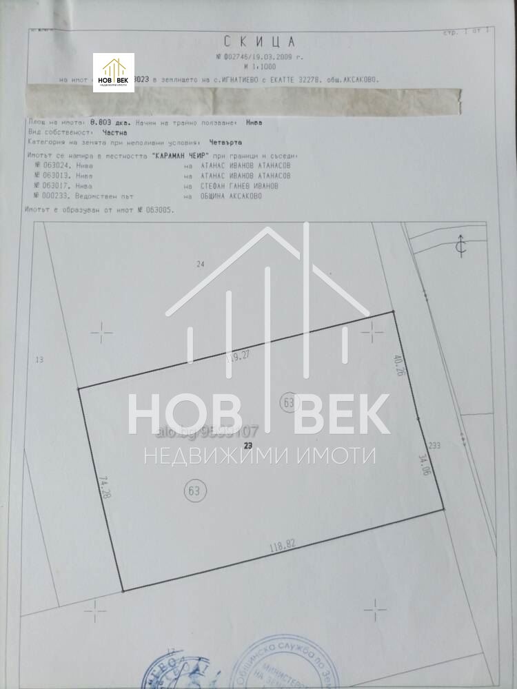 Продава ПАРЦЕЛ, гр. Аксаково, област Варна, снимка 10 - Парцели - 47838560