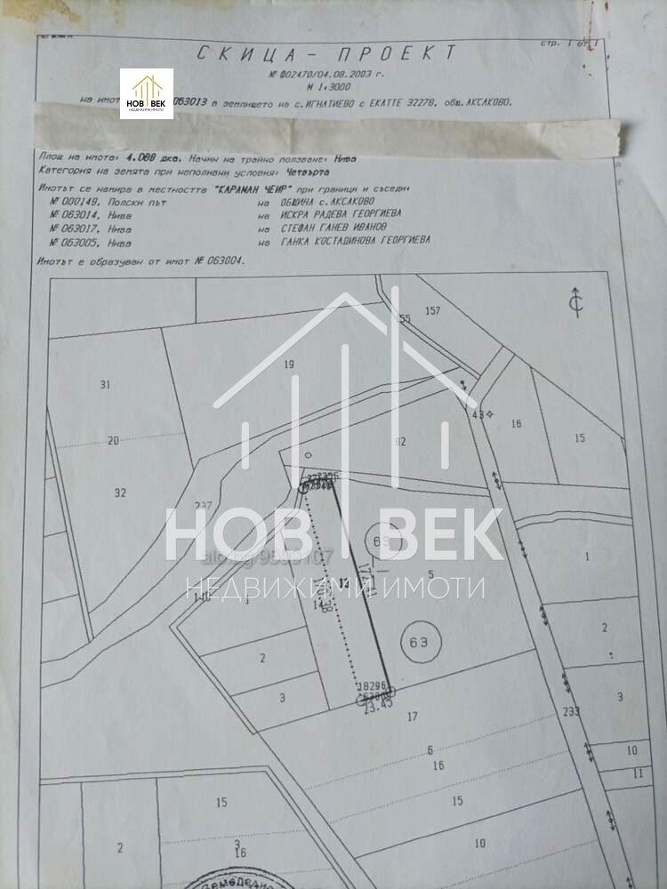 Продава ПАРЦЕЛ, гр. Аксаково, област Варна, снимка 12 - Парцели - 47838560