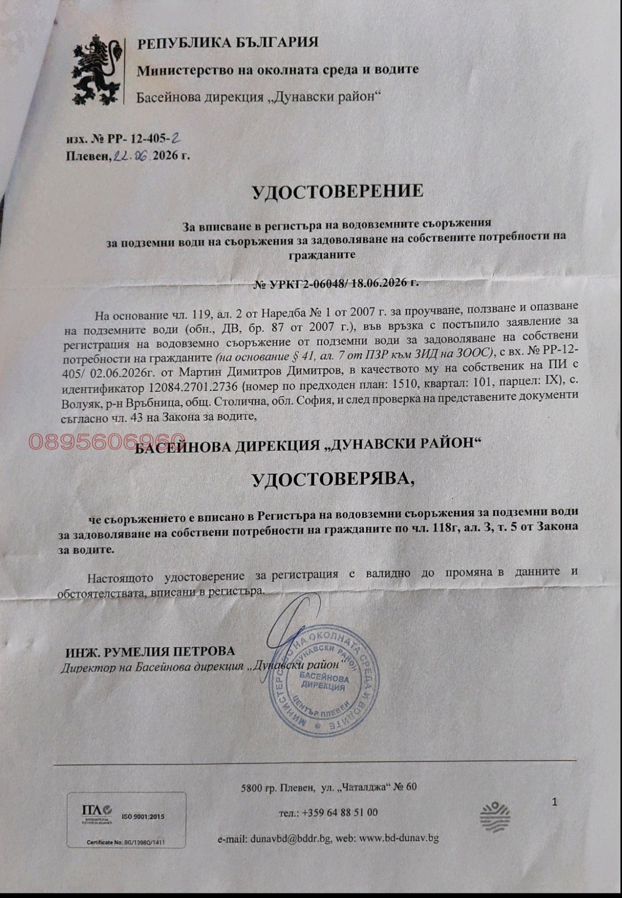 Продава ПАРЦЕЛ, гр. София, с. Волуяк, снимка 8 - Парцели - 56272316
