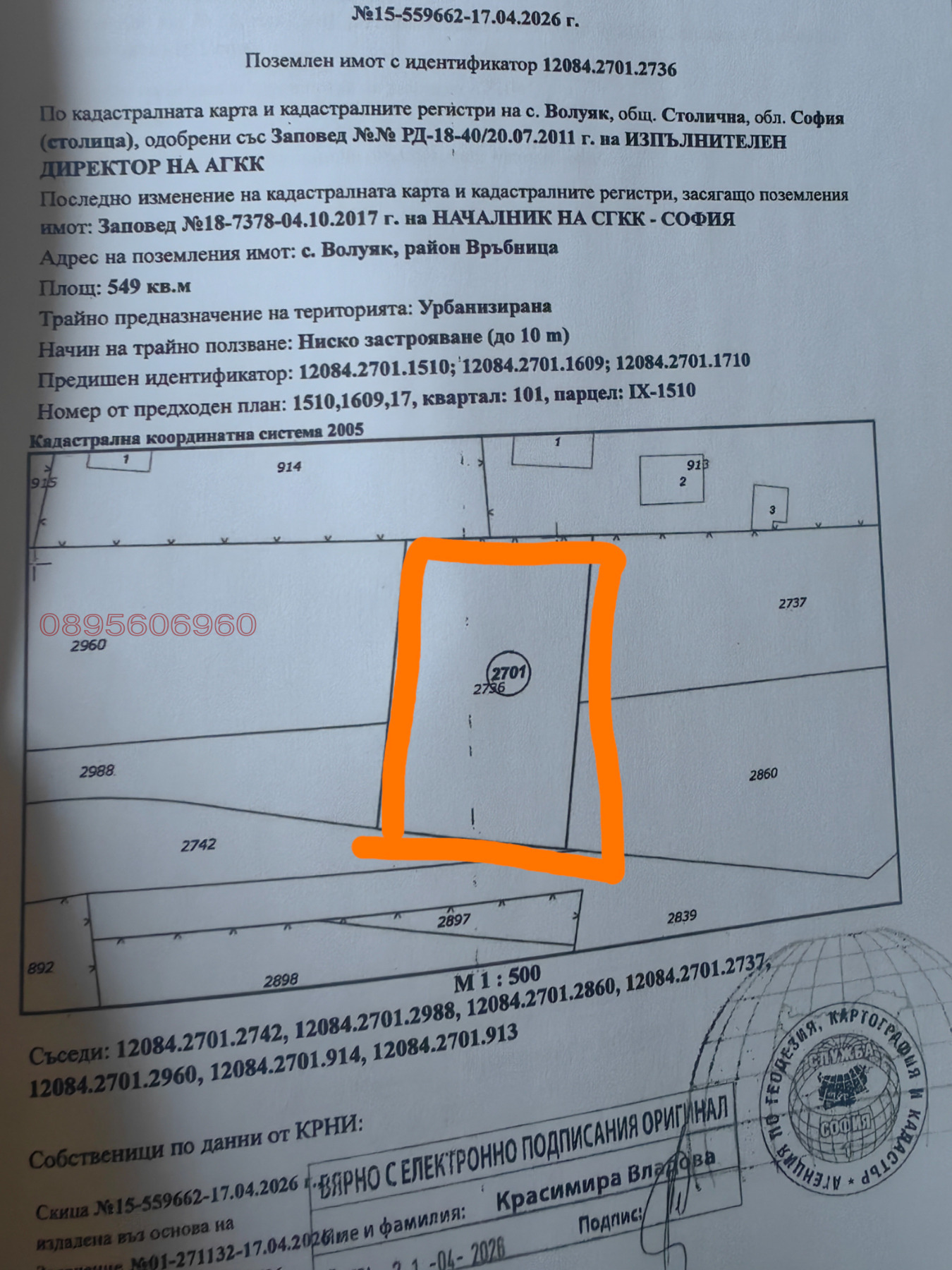 Продава ПАРЦЕЛ, гр. София, с. Волуяк, снимка 3 - Парцели - 56272316