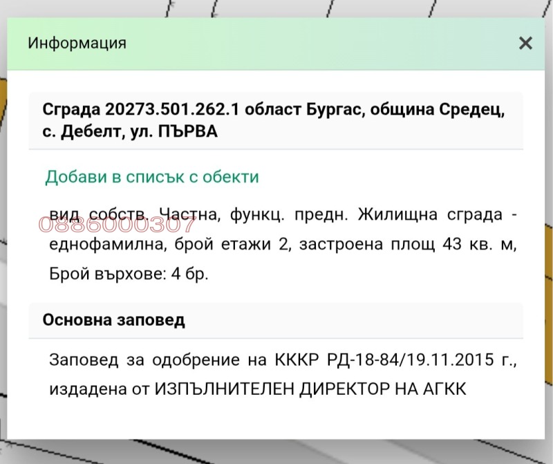 Продава КЪЩА, с. Дебелт, област Бургас, снимка 3 - Къщи - 52782155