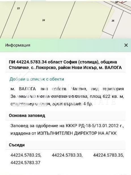 Продава ПАРЦЕЛ, гр. София, с. Локорско, снимка 5 - Парцели - 53813631