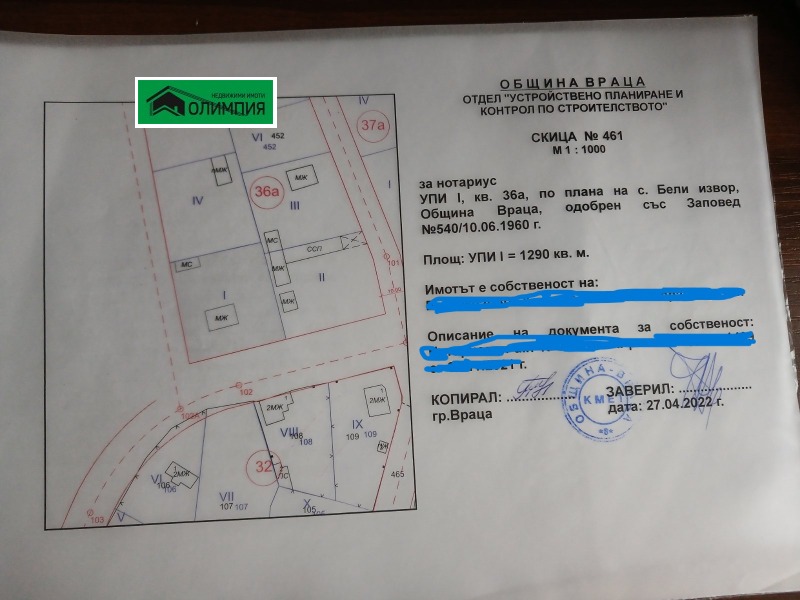 Продава ПАРЦЕЛ в област Враца, с. Бели извор - 1290 кв.м / 16 000 € » 31 293.28 лв., ОЛИМПИЯ