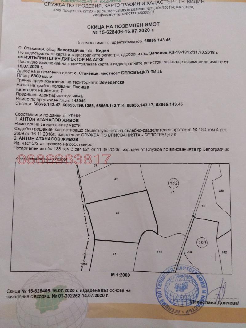 Продава ЗЕМЕДЕЛСКА ЗЕМЯ, с. Стакевци, област Видин, снимка 2 - Земеделска земя - 52795351