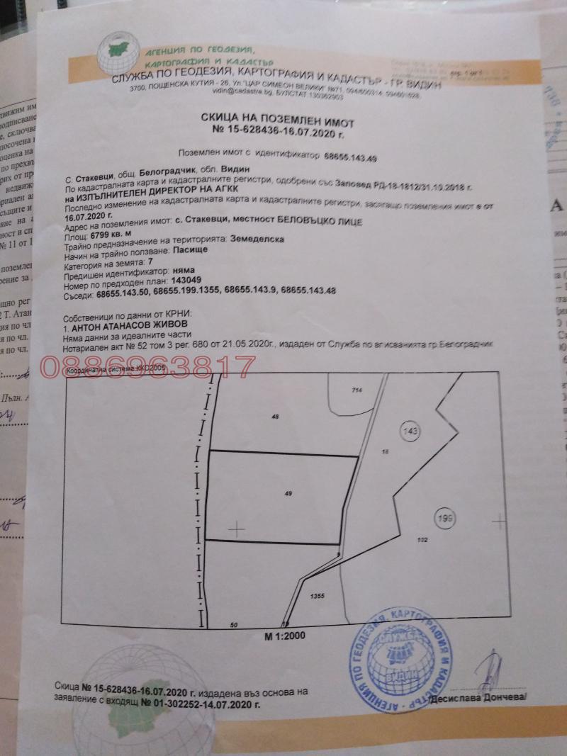 Продава ЗЕМЕДЕЛСКА ЗЕМЯ, с. Стакевци, област Видин, снимка 3 - Земеделска земя - 52795351