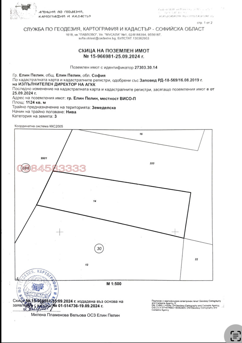 Продава ПАРЦЕЛ, гр. Елин Пелин, област София област, снимка 1 - Парцели - 49219250