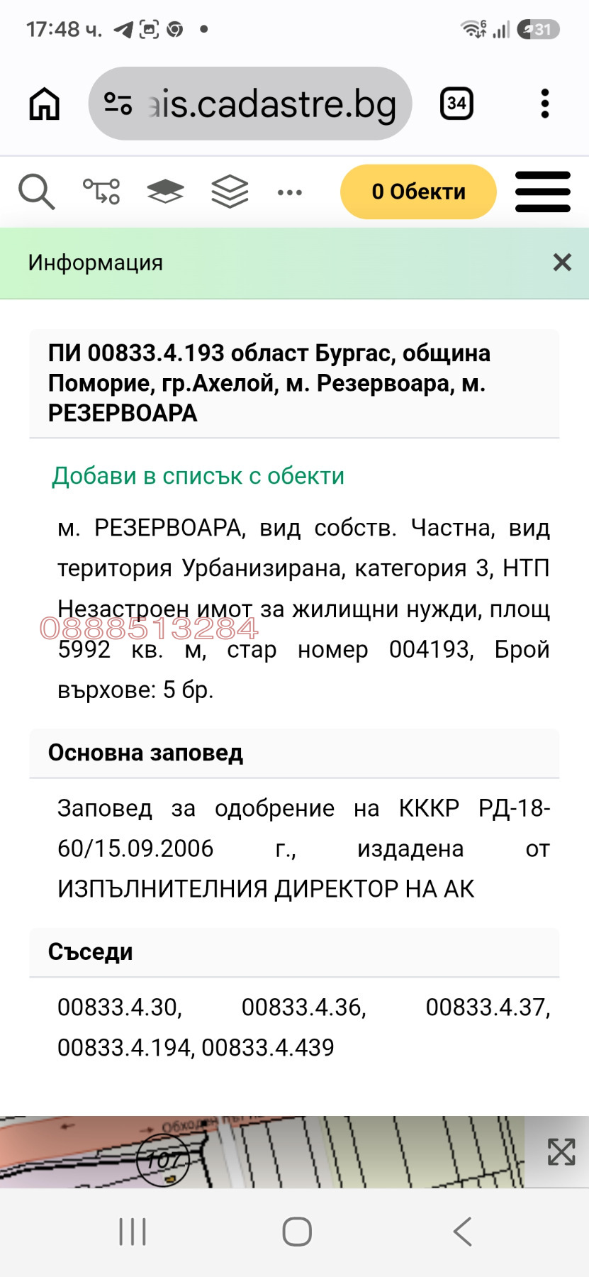 Продава ПАРЦЕЛ, гр. Ахелой, област Бургас, снимка 6 - Парцели - 56495324