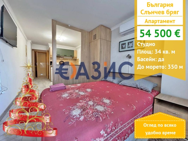 Продава 1-СТАЕН, к.к. Слънчев бряг, област Бургас