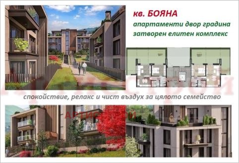 Na prodej  1 ložnice Sofia , Bojana , 70 m2 | 82913876