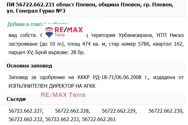 Продава  Парцел град Плевен , 9-ти квартал , 474 кв.м | 37177913 - изображение [10]