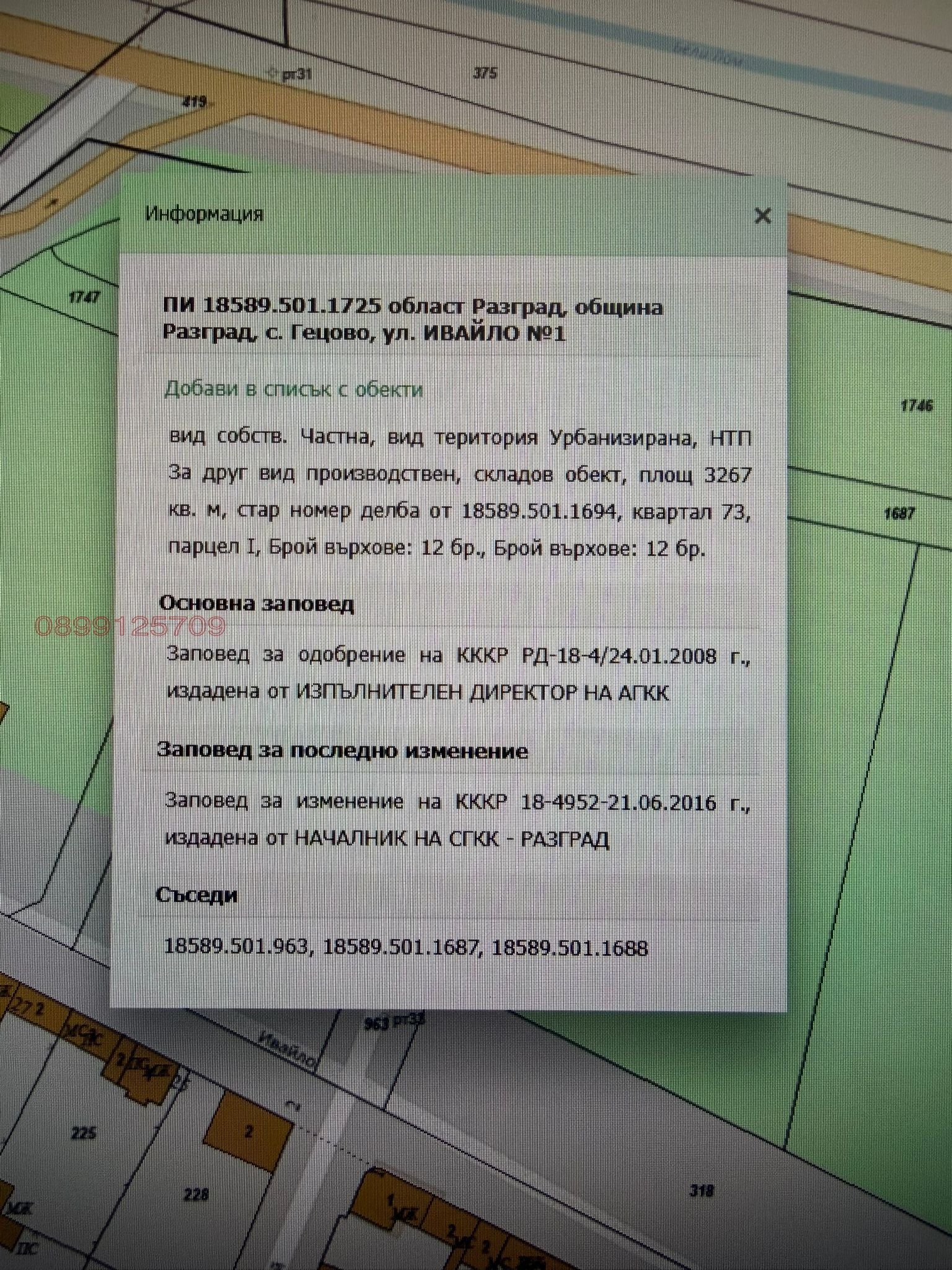 Продава ПАРЦЕЛ, с. Гецово, област Разград, снимка 3 - Парцели - 54343657