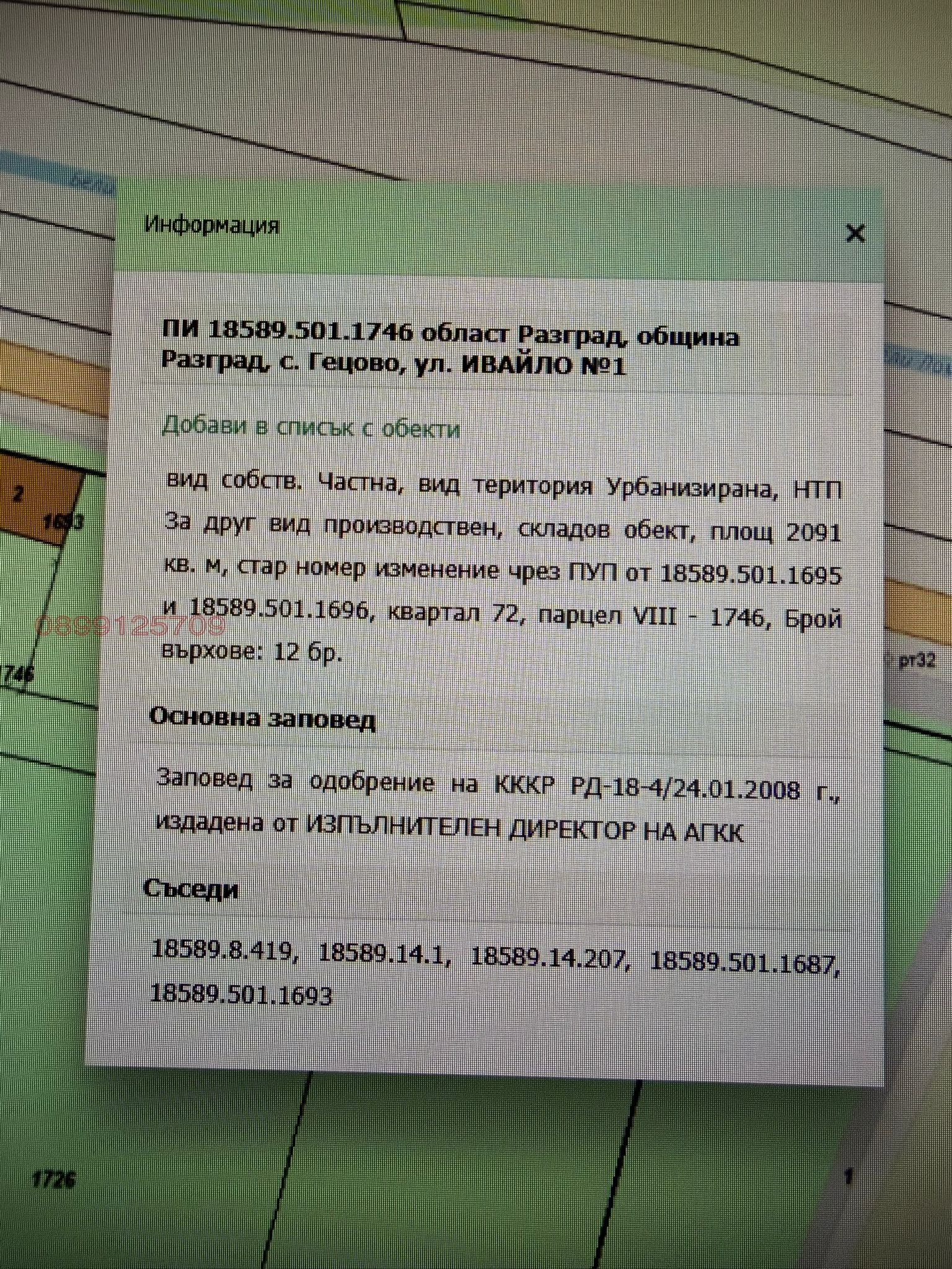 Продава ПАРЦЕЛ, с. Гецово, област Разград, снимка 2 - Парцели - 54343657