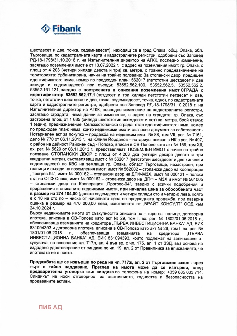 Eladó  Ipari épület régió Targovishte , Opaka , 1685 négyzetméter | 84336241 - kép [4]