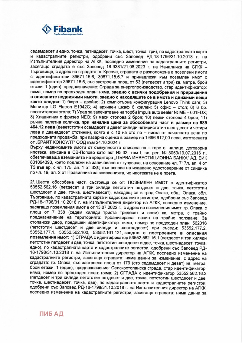 Eladó  Ipari épület régió Targovishte , Opaka , 1685 négyzetméter | 84336241 - kép [2]