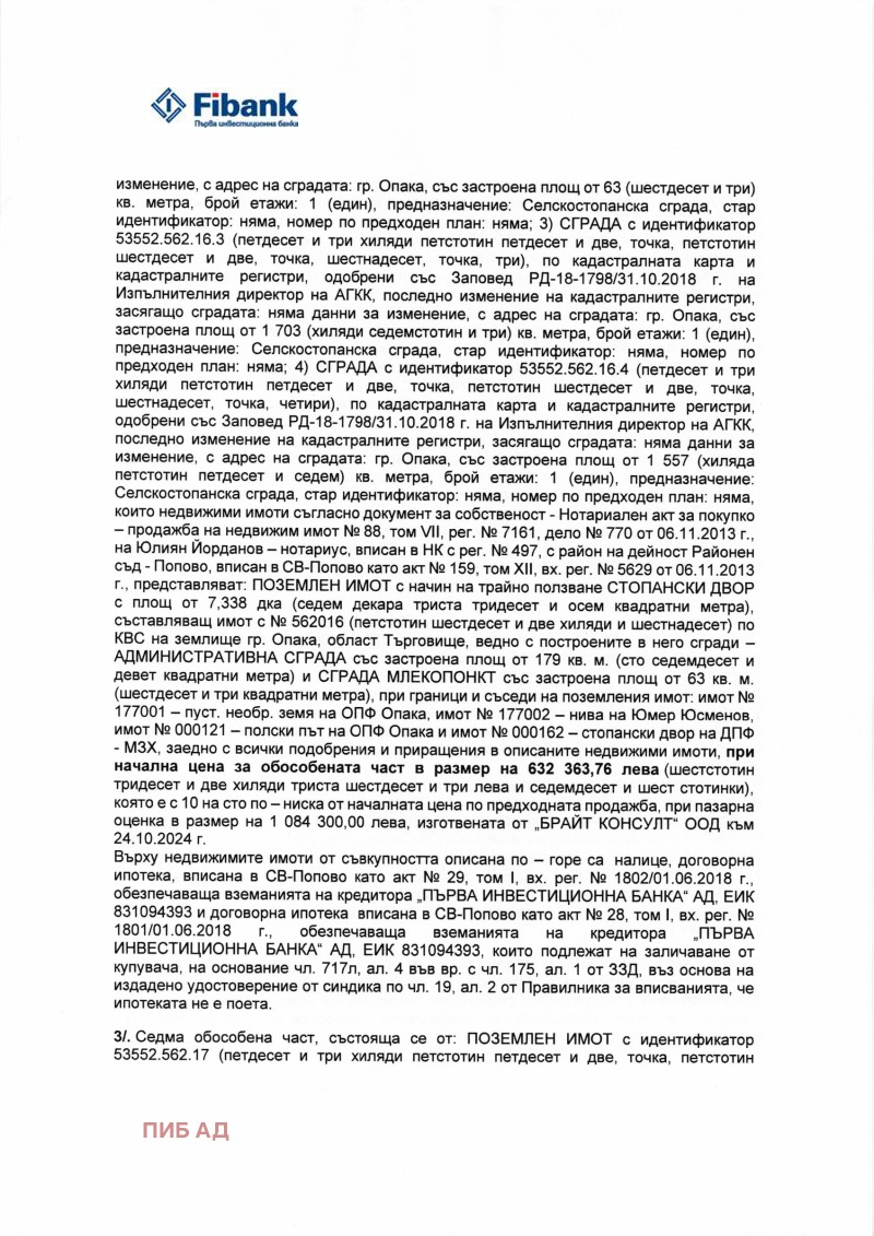Eladó  Ipari épület régió Targovishte , Opaka , 1685 négyzetméter | 84336241 - kép [3]
