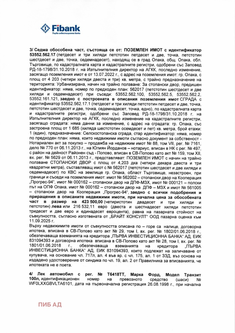 Na prodej  Spiknutí oblast Targovište , Opaka , 1685 m2 | 23726449 - obraz [4]