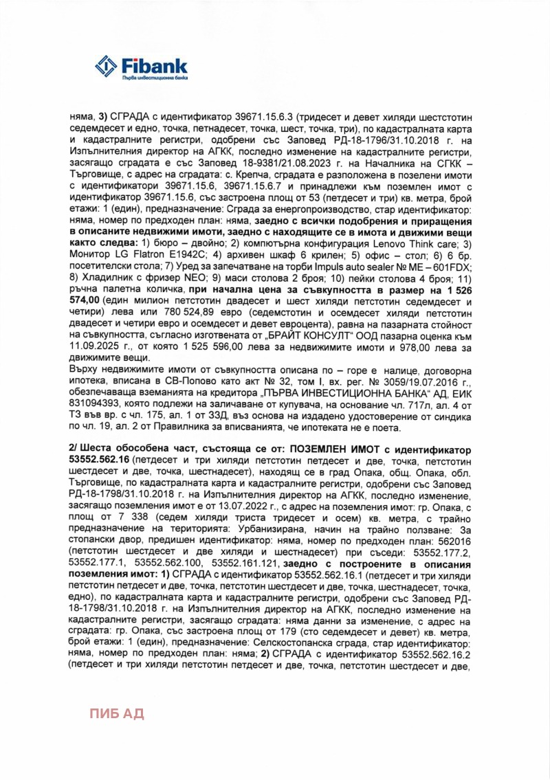 Na prodej  Spiknutí oblast Targovište , Opaka , 1685 m2 | 23726449 - obraz [2]