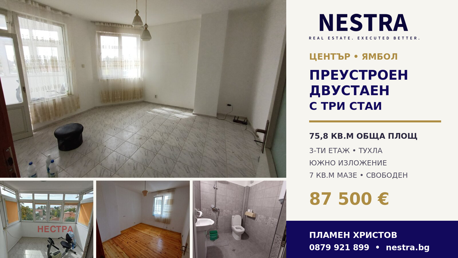 Продава 2-СТАЕН, гр. Ямбол, Център