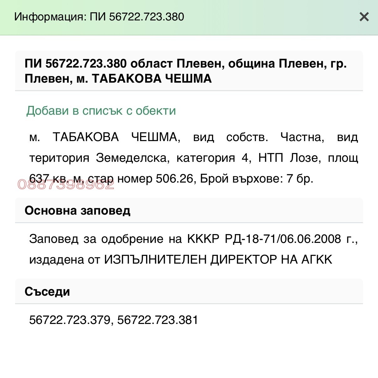 Продава ПАРЦЕЛ, гр. Плевен, м-т Орлето, снимка 2 - Парцели - 54802674