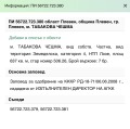 Продава ПАРЦЕЛ, гр. Плевен, м-т Орлето, снимка 2