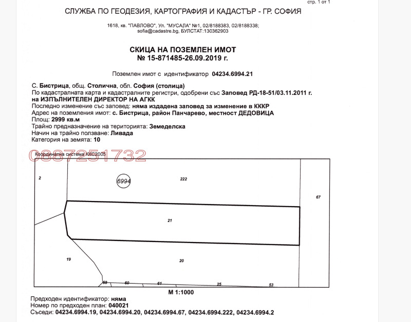 Продава ПАРЦЕЛ в град София, с. Бистрица - 1000 кв.м / 100 000 € » 195 583.00 лв.