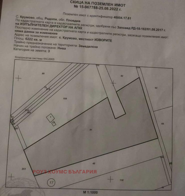 На продаж  Сюжет область Пловдив , Крумово , 6222 кв.м | 19349631