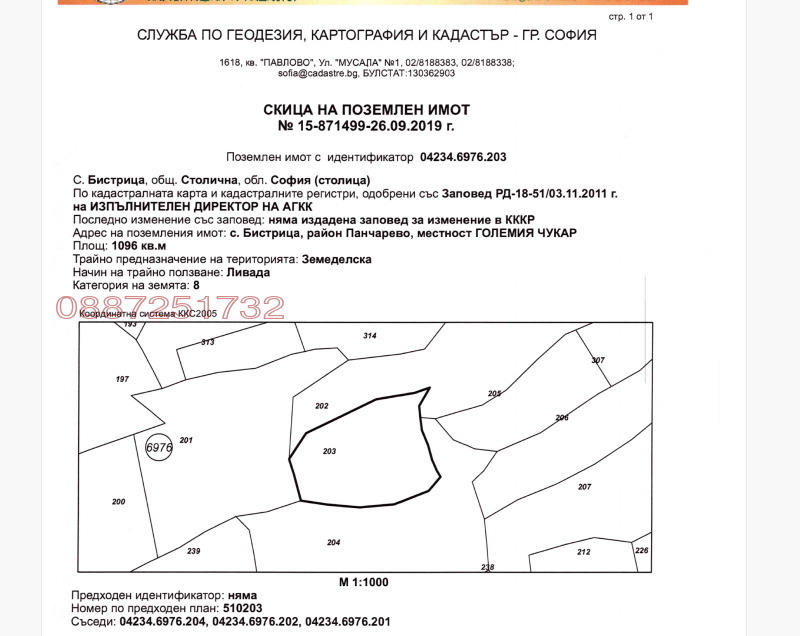Myytävänä  Juoni Sofia , Bistritsa , 1000 neliömetriä | 41156569 - kuva [2]
