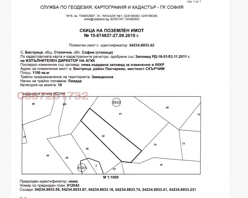 Myytävänä  Juoni Sofia , Bistritsa , 1000 neliömetriä | 41156569 - kuva [8]