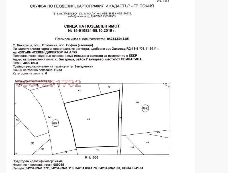 Myytävänä  Juoni Sofia , Bistritsa , 1000 neliömetriä | 41156569 - kuva [14]