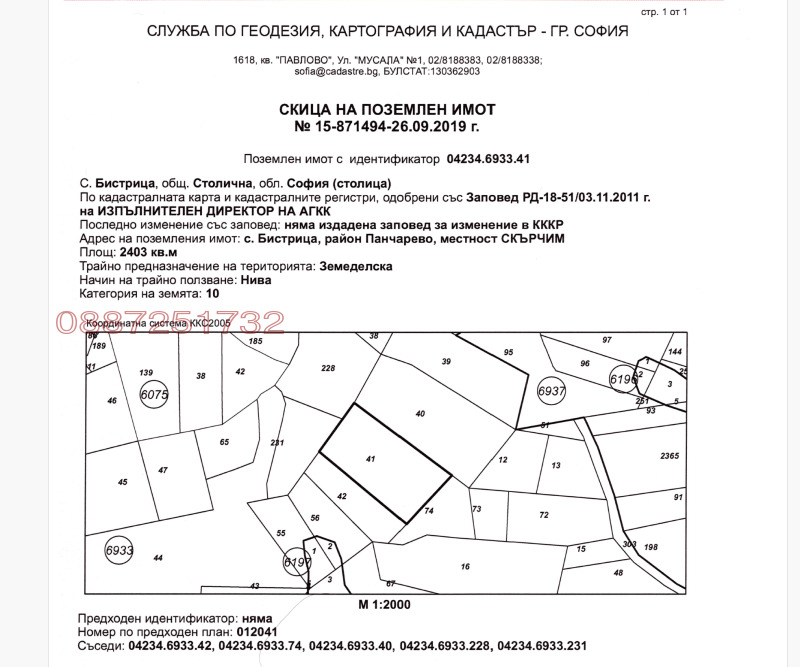 Myytävänä  Juoni Sofia , Bistritsa , 1000 neliömetriä | 41156569 - kuva [9]
