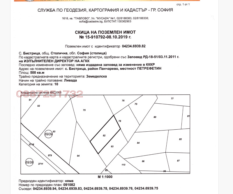 Myytävänä  Juoni Sofia , Bistritsa , 1000 neliömetriä | 41156569 - kuva [12]