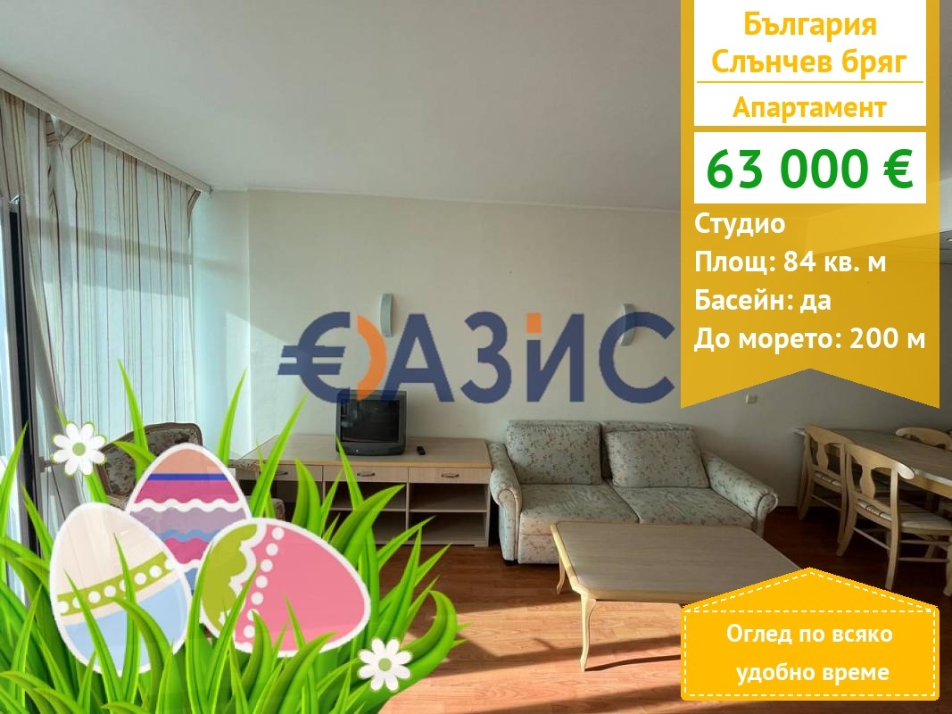 Продава 1-СТАЕН, к.к. Слънчев бряг, област Бургас