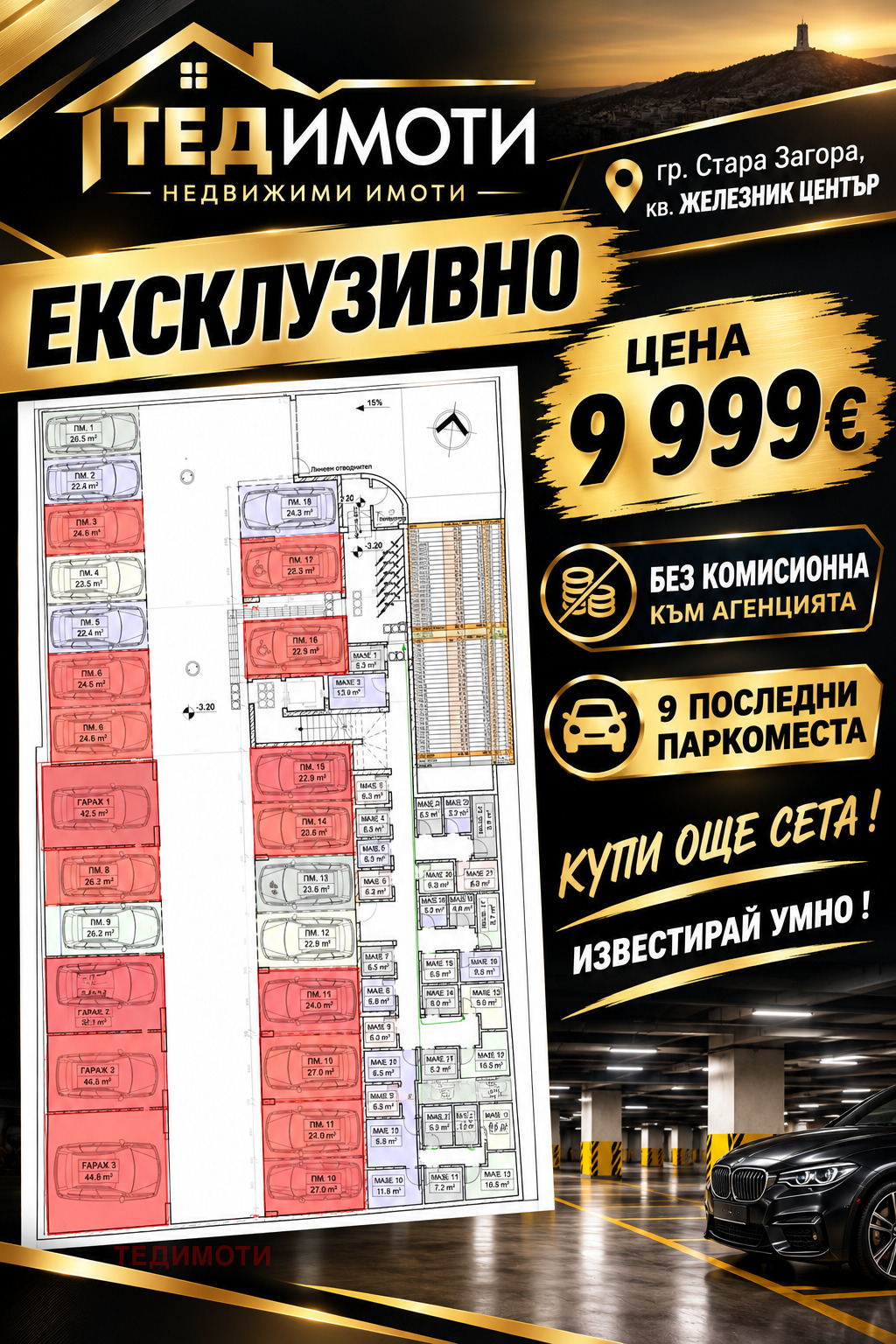 Продава ГАРАЖ, ПАРКОМЯСТО, гр. Стара Загора, Железник - център